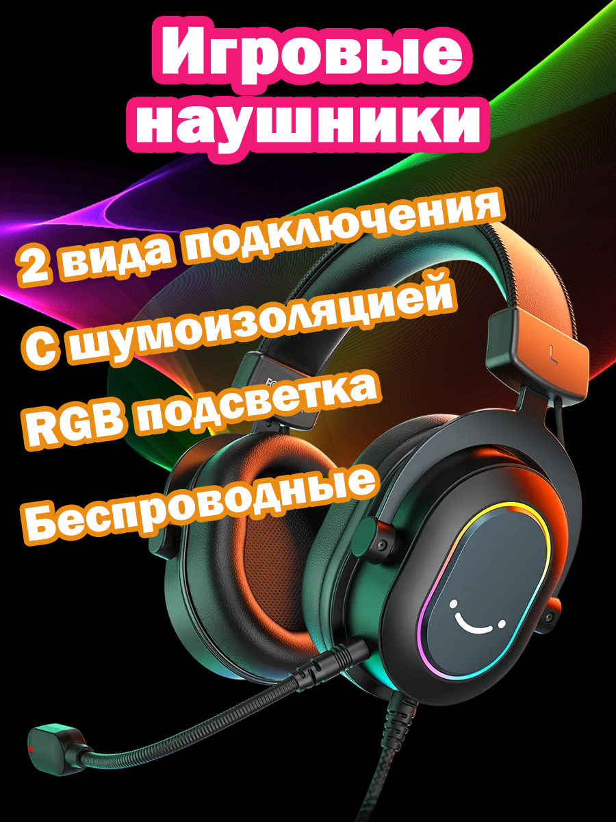 Игровые наушники