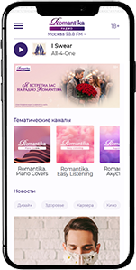 Радио «Romantika»