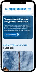 Радиотехнология
