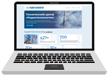Радиотехнология